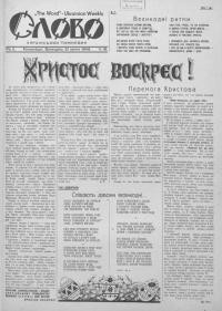 Слово. – 1946. – Ч. 16