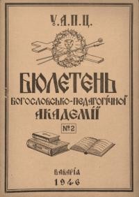 Бюлетень Богословсько-Педагогічної Академії. – 1946. – Ч. 2