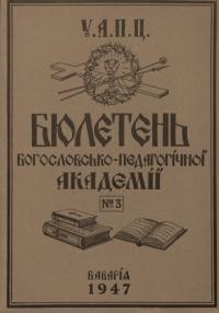 Бюлетень Богословсько-Педагогічної Академії. – 1947. – Ч. 3