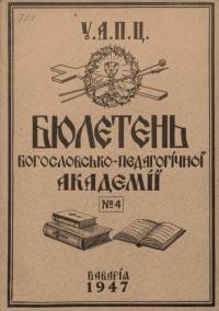 Бюлетень Богословсько-Педагогічної Академії. – 1947. – Ч. 4