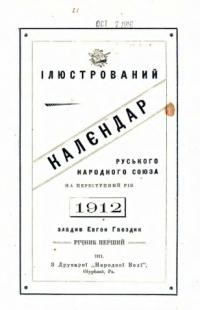 Ілюстрований калєндар Руського Народного Союза на 1912 рік