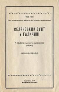 Любомир. Селянський бунт у Галичині 1902-1935. У 30-ліття великого селянського страйку