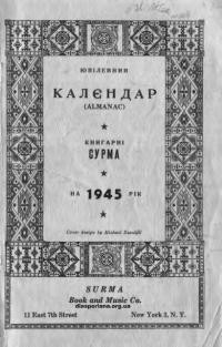 Ювілейний калєндар Книгарні “Сурма” на 1945 рік