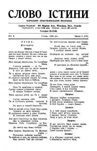 Слово істини. – 1948. – Ч.3(15)