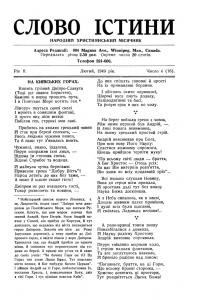 Слово істини. – 1949. – Ч. 4(16)