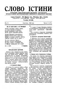 Слово істини. – 1949. – Ч.5(17)