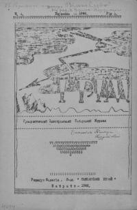 Грім. – 1946. – Ч. 1