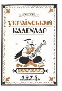 Український календар на 1974 рік