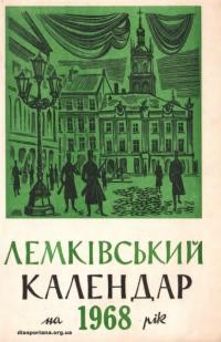 Лемківський календар на 1968 рік