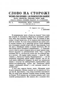 Слово на сторожі. – 1966. – Ч. 3