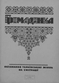 Громадянка. – 1946. – Ч. 2