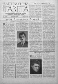 Українська літературна газета. – 1955. – Ч. 3