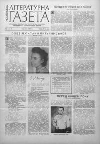 Українська літературна газета. – 1955. – Ч. 6