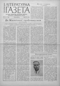 Українська літературна газета. – 1956. – Ч. 2(8)