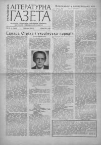 Українська літературна газета. – 1956. – Ч. 4(10)