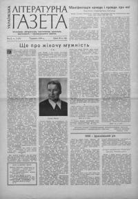 Українська літературна газета. – 1956. – Ч. 5(11)