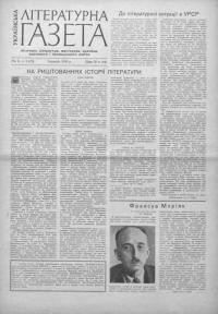 Українська літературна газета. – 1956. – Ч. 6(12)