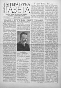 Українська літературна газета. – 1956. – Ч. 8(14)