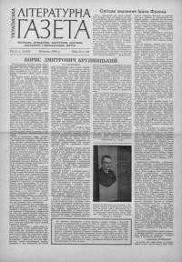 Українська літературна газета. – 1956. – Ч. 10(16)