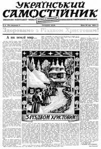 Український Самостійник. – 1950. – Чч. 1-50