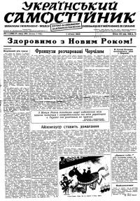 Український Самостійник. – 1952. – Чч. 1-53