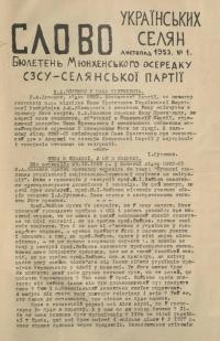 Слово українських селян. – 1953. – Ч. 1