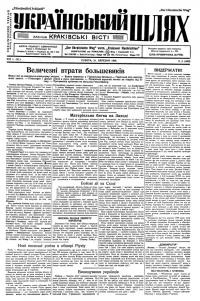 Український шлях. – 1945. – Ч. 2(1403)