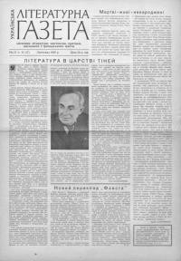 Українська літературна газета. – 1956. – Ч. 11(17)