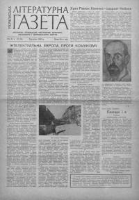 Українська літературна газета. – 1956. – Ч. 12(18)