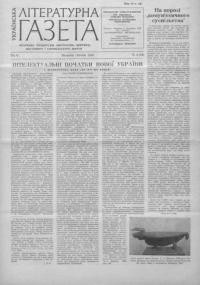 Українська літературна газета. – 1959. – Ч. 2(44)