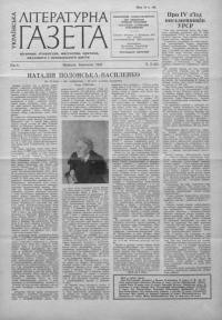 Українська літературна газета. – 1959. – Ч. 3(45)