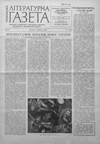 Українська літературна газета. – 1959. – Ч. 5(47)