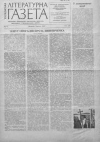 Українська літературна газета. – 1959. – Ч. 7(49)