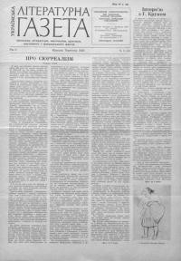 Українська літературна газета. – 1959. – Ч. 9(51)