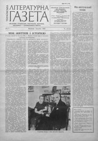 Українська літературна газета. – 1959. – Ч. 12(54)