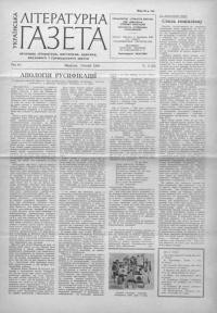 Українська літературна газета. – 1960. – Ч. 2(56)