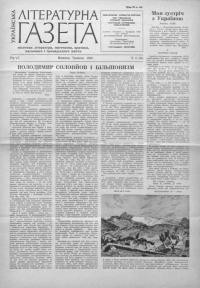 Українська літературна газета. – 1960. – Ч. 5(59)