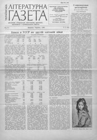 Українська літературна газета. – 1960. – Ч. 6(60)