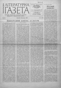 Українська літературна газета. – 1960. – Ч. 9(63)