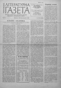 Українська літературна газета. – 1960. – Ч. 11-12(65-66)