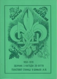 Збірник з нагоди 20-ліття Пластової Станиці в Бофало, Н.Й. 1950-1970