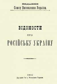 Відомости про російську Україну