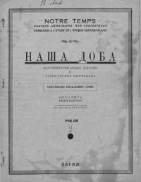 Наша доба. – 1949. – Ч. 2(11