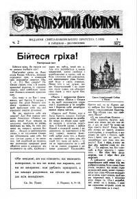 Братський Листок. – 1947. – Ч.2