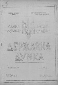 Державна думка. – 1945. – Ч. 11