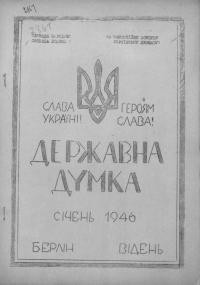 Державна думка. – 1946. – Ч. 1