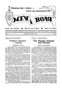 Меч і Воля. – 1951. – Ч. 3-4