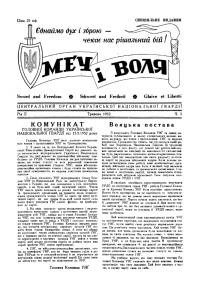 Меч і Воля. – 1951. – Ч. 5