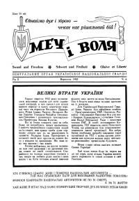 Меч і Воля. – 1951. – Ч. 6