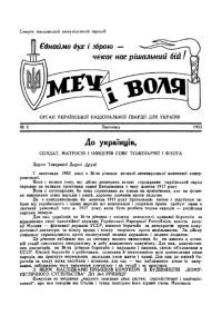 Меч і Воля. – 1953. – Ч. 2